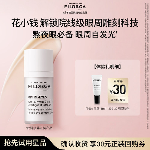 【天猫U先】菲洛嘉360眼霜4ml 抗皱紧致淡纹