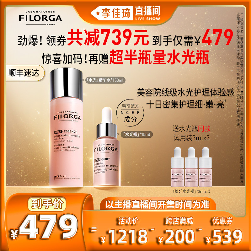 【李佳琦直播间】菲洛嘉水光套组 水光瓶15ml+水光精华水150ml属于什么档次？