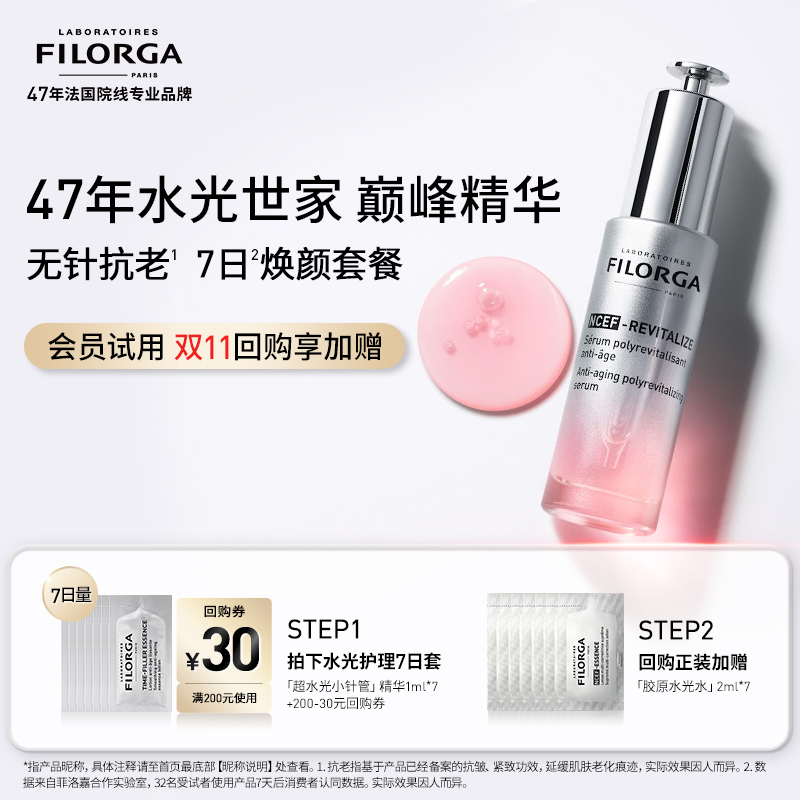 【顺买】菲洛嘉超水光小针管精华1ml*7