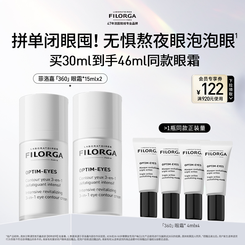 【顺丰速达】菲洛嘉360眼霜抗皱紧致淡纹熬夜 官方正品