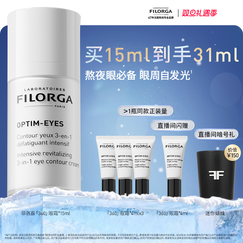 【顺丰速达】菲洛嘉360眼霜抗皱紧致淡纹熬夜 官方正品