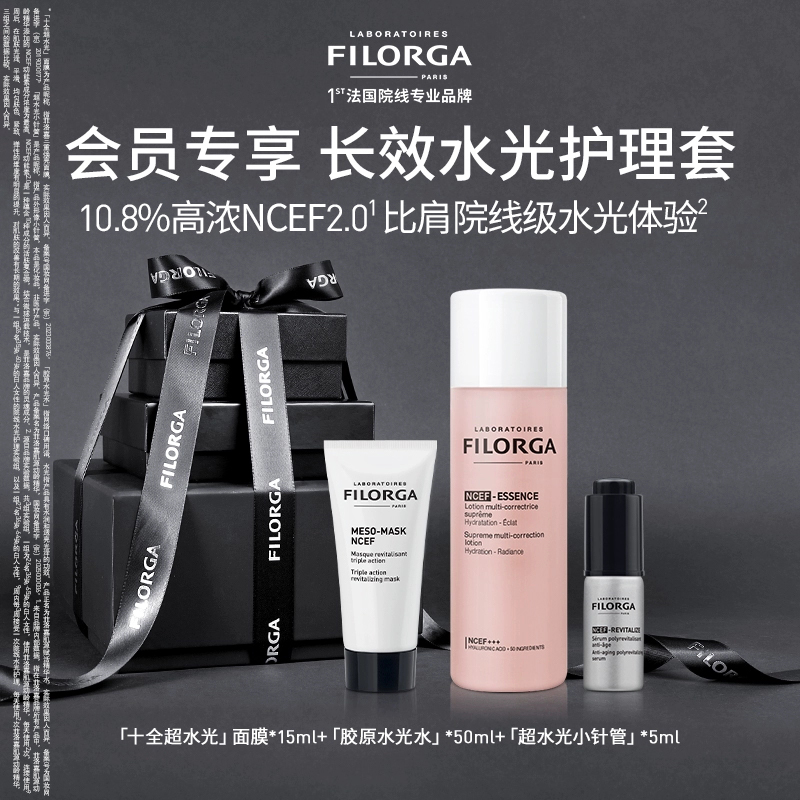 【U先小美盒】菲洛嘉新品超水光小针管长效水光护理套体验礼