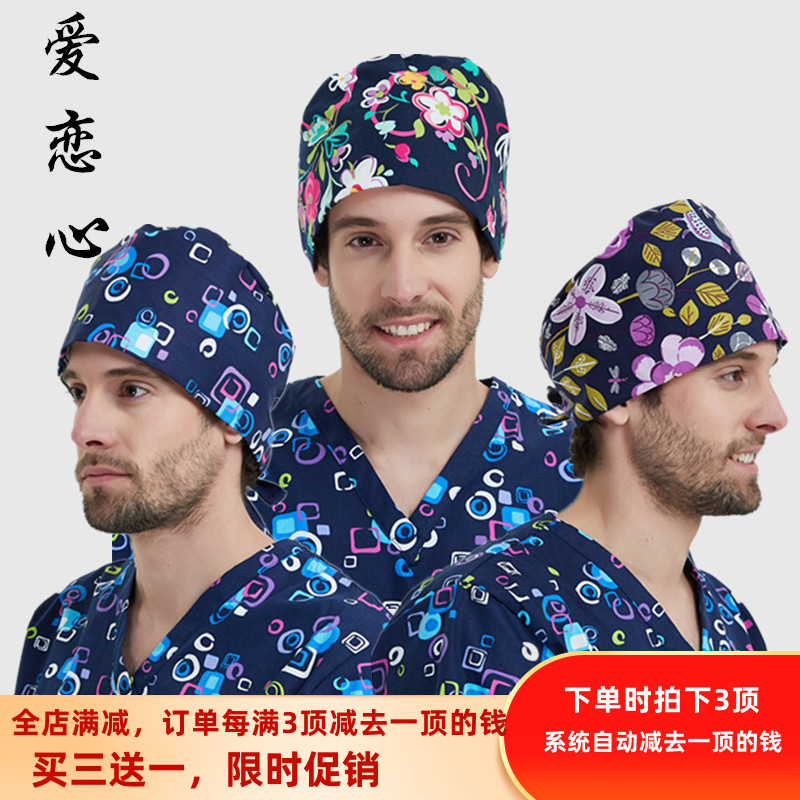 爱恋心手术帽 男士系带可调节欧美印花手术室医生护士帽 纯棉包邮