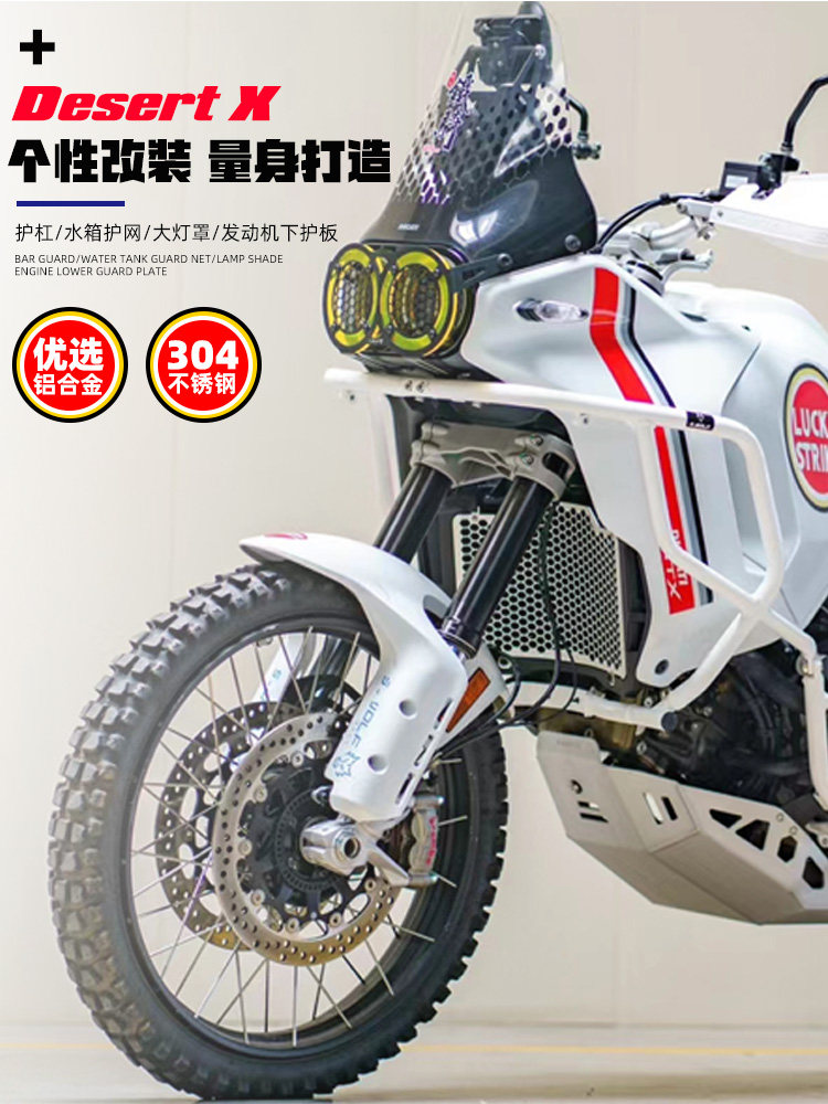 雪狼适用杜卡迪desertx沙漠x保险杠改装不锈钢上下护杠防摔杠