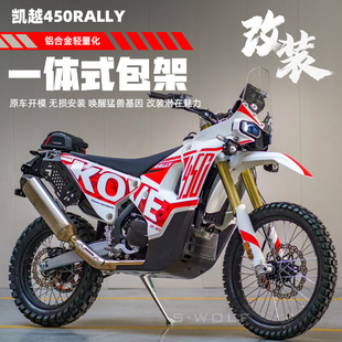 雪狼摩托车凯越450rally改装铝合金尾架边包支架导航支架射灯支架