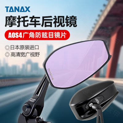 日本TANAX摩托车专用改装后视镜AOS4/PCX160/NMAX155/XMAX300九号