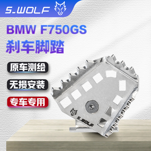 宝马BMWF750/850GS加高加宽加大后刹车踏板 雪狼改装配件S_WOLF