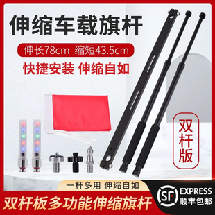 高视达黑色双杆版摩托车伸缩旗杆摩旅车载骑行装备铝合金水鸟