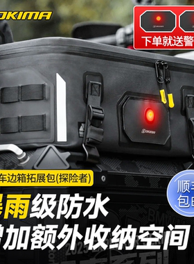 Cokima库吉马摩托车边包拓展包大容量防水防刮萝卜冒险西风同款