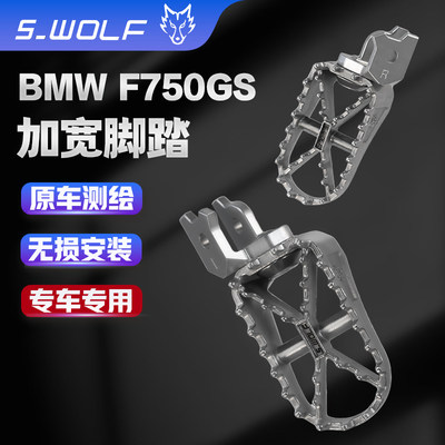 S-WOLF适用于BMWF750GS/850GS 雪狼改装不锈钢加宽脚踏S_WOLF