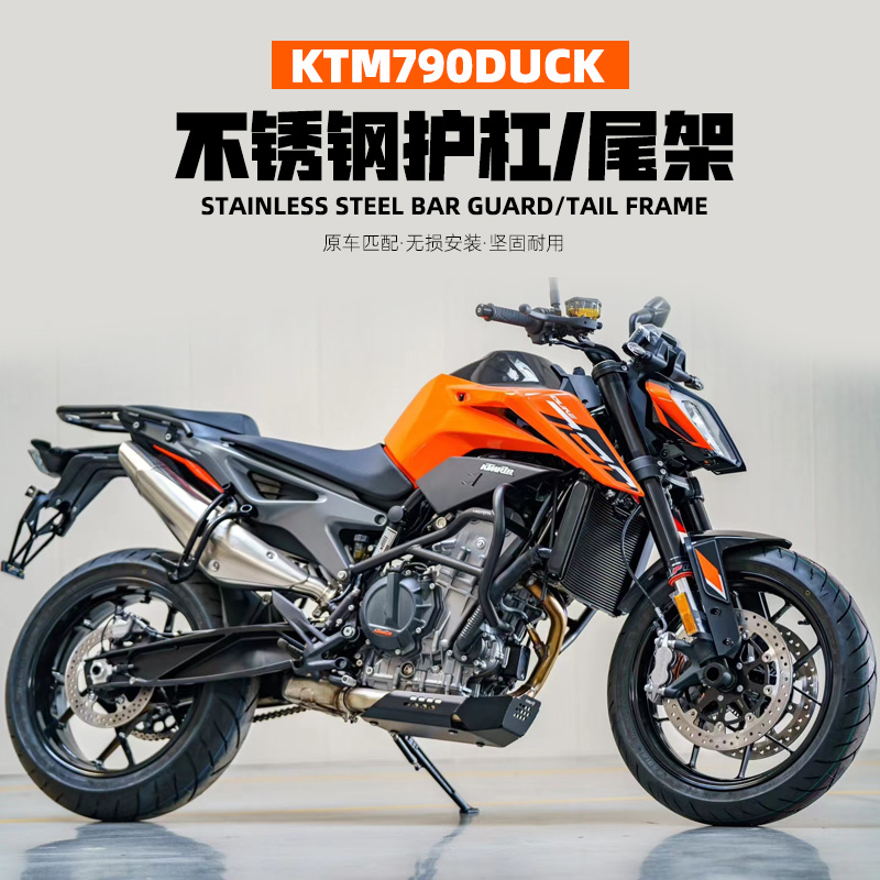 KTM790duke890duke护杠