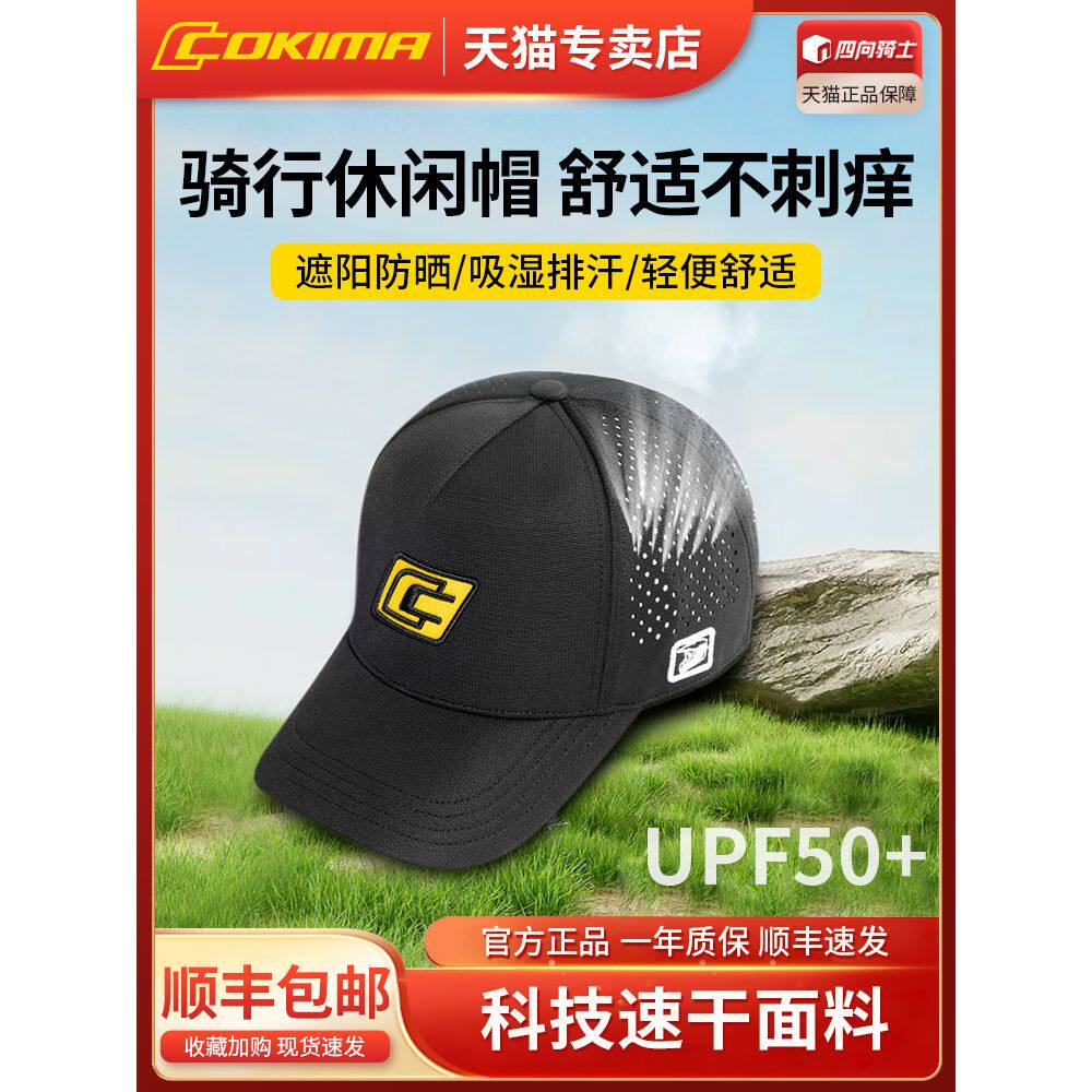 库吉马骑士休闲帽子网眼透气遮阳骑行帽男户外运动休闲鸭舌帽防晒