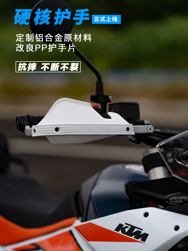 S-WOLF雪狼KTM890/790ADV铝合金护手护弓抗摔不断不裂雪狼机车