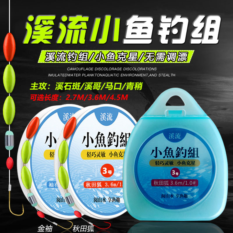 溪流钓线组七星漂石斑鳑鲏三粒套
