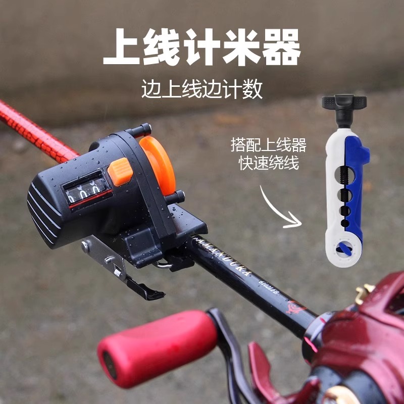 路亚计米器上线器鱼竿渔轮鱼线器