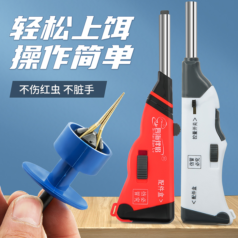 强磁自动不锈钢红虫枪上饵器挂饵