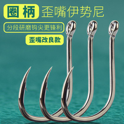 管付伊势尼鱼钩散装歪嘴带孔圈柄