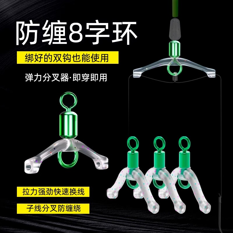 新型防缠绕八字环子线分叉器鱼钩分线夹硅胶双钩防缠豆连接器配件