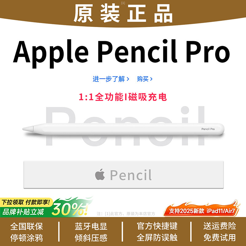 【官方原版】苹果applepencil笔图片