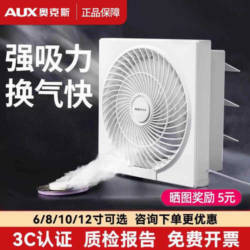 奥克斯强力轻音排气扇厨房卫生间