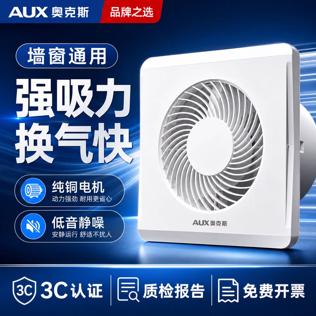 奥克斯换气扇排气扇浴室家用排风扇强力抽风机厨房卫生间低噪