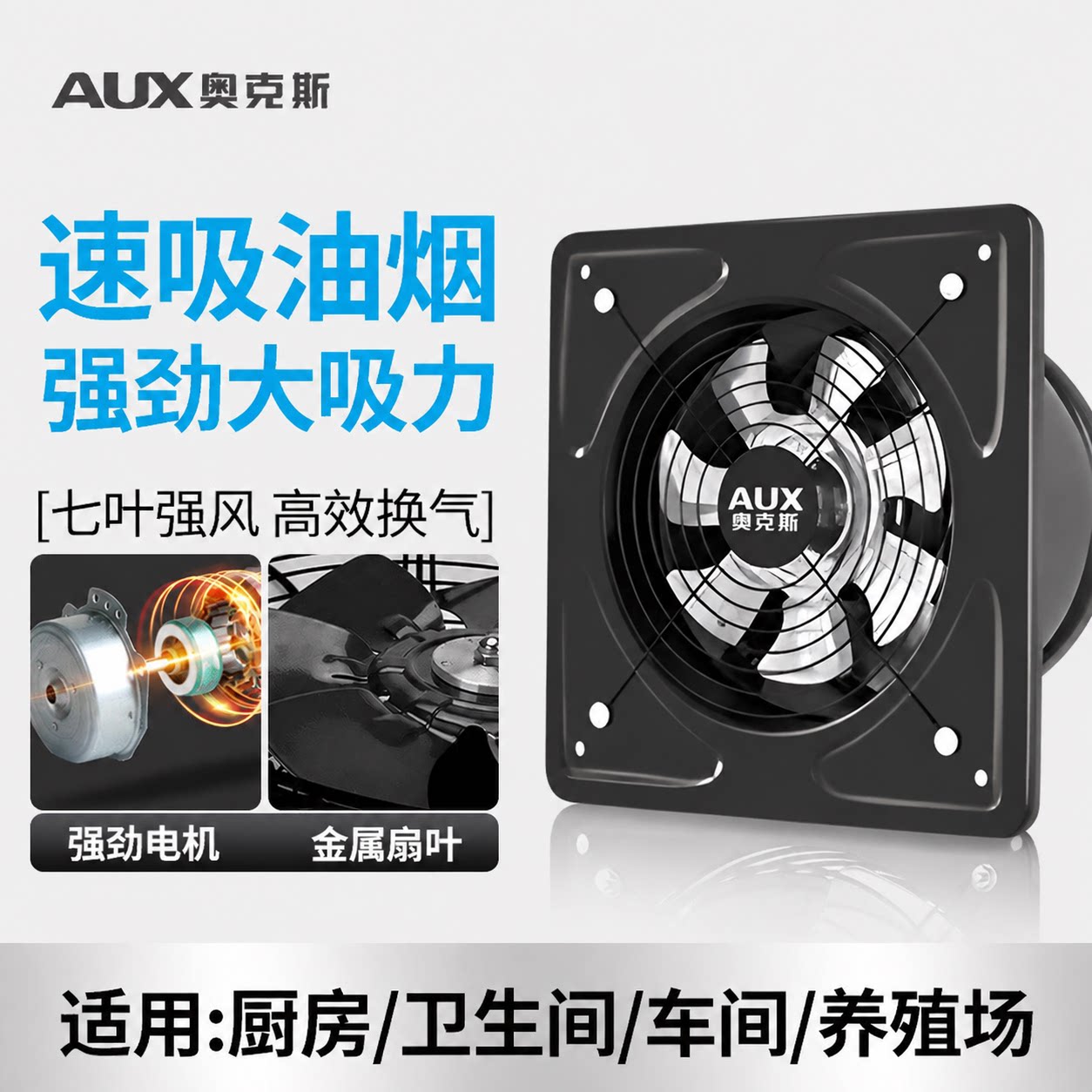 奥克斯强力排气扇大吸力静音抽风机轴流风机厨房家用排风扇换气扇
