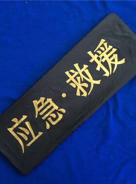 汽车牌照套遮挡罩维修牌套罩
