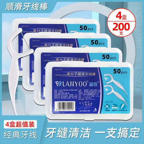 蓝悠超细顺滑牙线棒剔牙签50支装