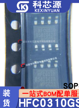 原装现货HFC0310GS-Z HFC0310 SOP-8贴片 电源芯片IC 可直拍