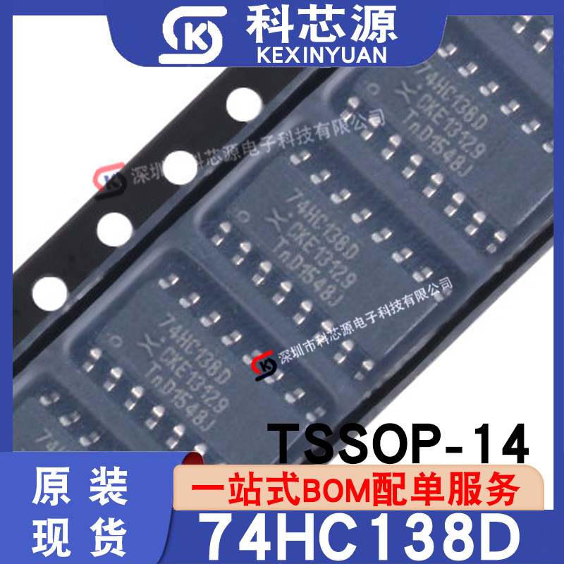 原装现货74HC138D编码器芯片IC