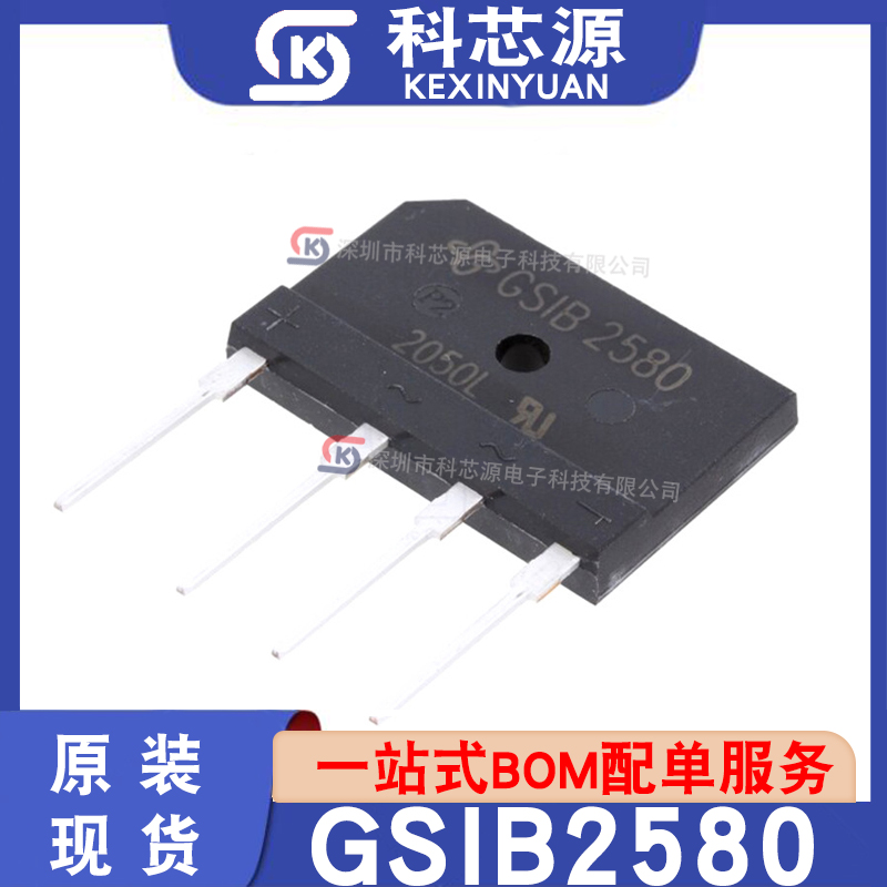 全新原装GSIB2580整流桥堆