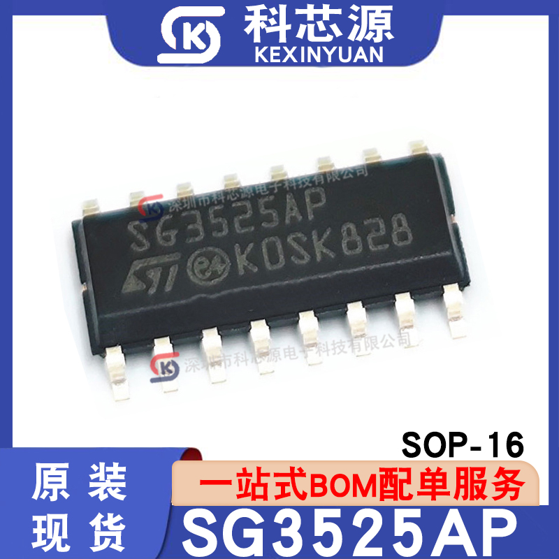 科芯源 全新原装 SG3525AP 封装SOP-16 电压模式PWM控制器芯片