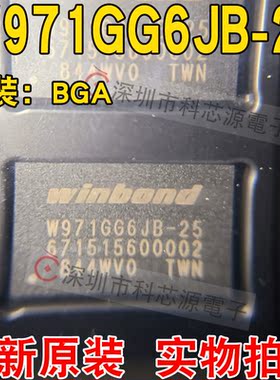 原装现货W971GG6JB-25 W971GG6JB 封装FBGA-84 DDR2内存 存储器IC