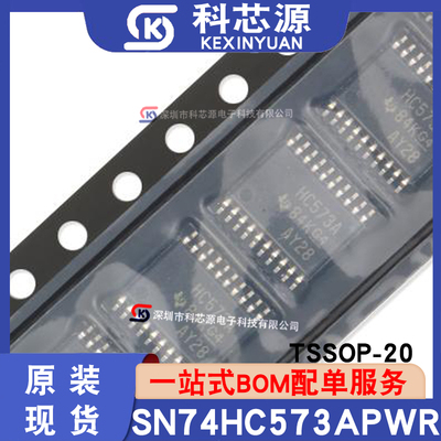 原装现货SN74HC573APWRD类锁存器