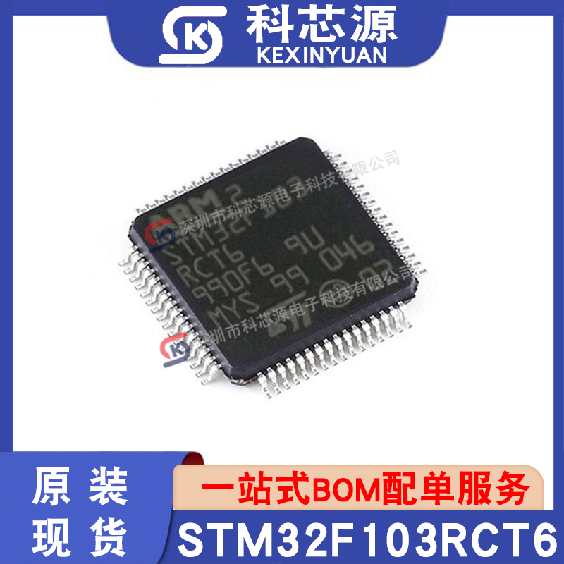 全新原装STM32F103RCT6单片机IC
