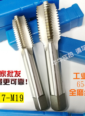 6542机用丝锥直槽丝攻M17 M18 M19x2.5*2*1.75*1.5*1.25*0.75*0.5