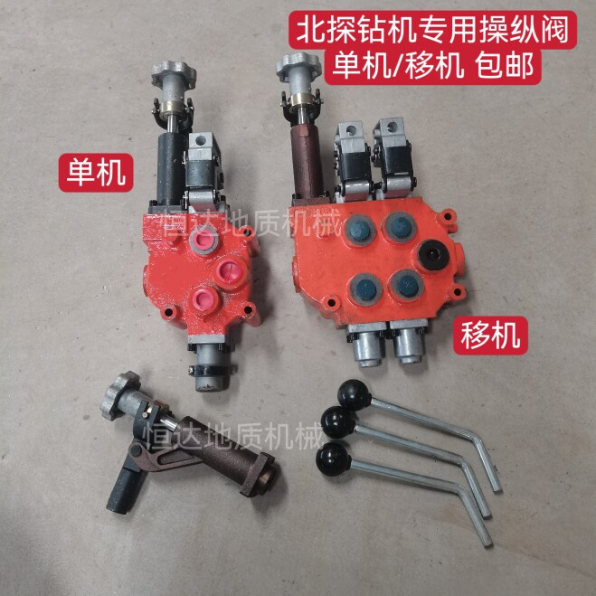 钻探机械北探钻机配件移机操纵阀液压阀多路阀换向阀包邮