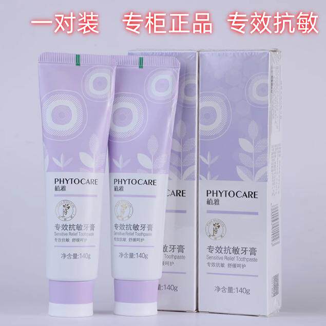 无限极植雅官方抗敏牙膏杀菌敏感疼痛舒缓去口气牙齿亮白植牙牙膏
