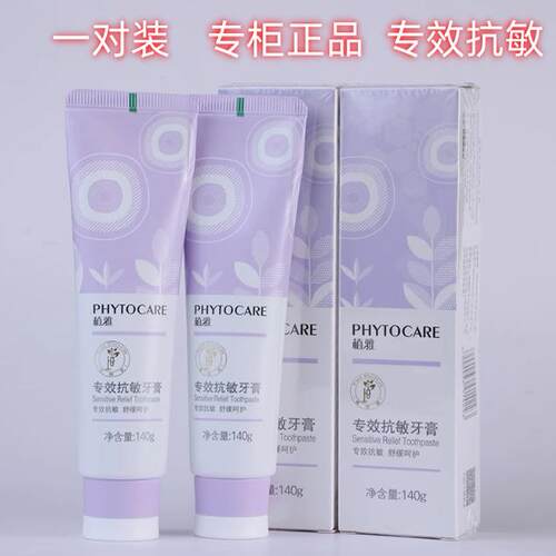 无限极植雅官方抗敏牙膏杀菌敏感疼痛舒缓去口气牙齿亮白植牙牙膏