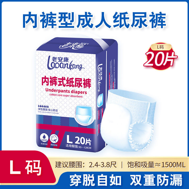 老来福成人拉拉裤老年用