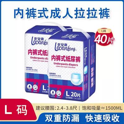 【2包】老来福成人拉拉裤