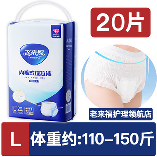 【超鲸吸】老来福老年人护理拉拉裤老年专用内裤式成人尿裤全号数