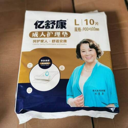 亿舒康成人护理垫80*90隔尿垫60*90大号床垫老年人防水垫老人男女