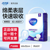 老来福成人纸尿片蝴蝶型护理尿片男女老年人隔尿片纸尿布60片装