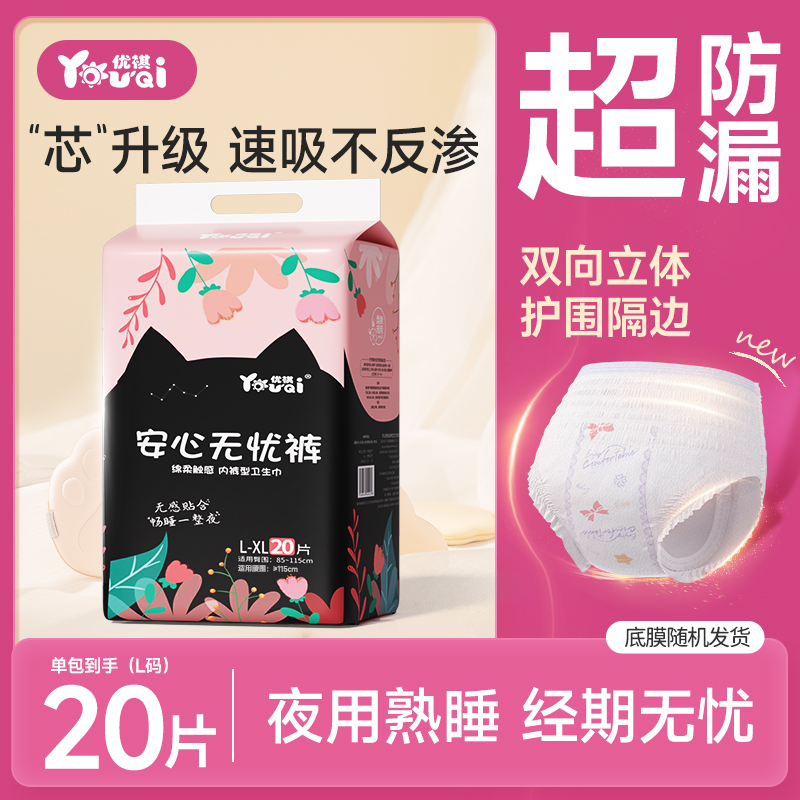 优祺卫生巾安全裤安心裤女