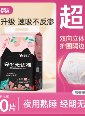 优祺卫生巾安全裤安心裤女经期用防漏卫生巾拉拉裤夜用产妇月经裤