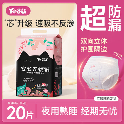 优祺卫生巾安全裤安心裤女经期用防漏卫生巾拉拉裤夜用产妇月经裤