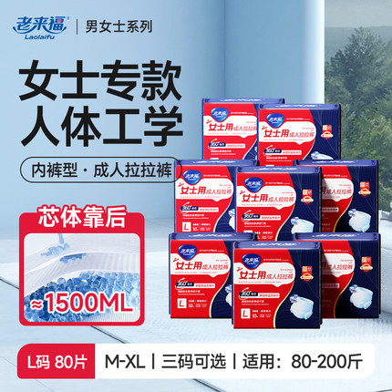 老来福成人拉拉裤老人用尿不湿女士一次性内裤纸尿裤安心裤M/L码