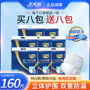 老来福夜用型成人纸尿裤男女士老人用尿不湿老年尿布夜用组合装