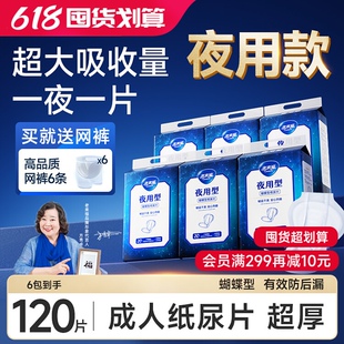 老来福加厚成人纸尿片60x32加大夜用蝴蝶片老人用尿布片 120片